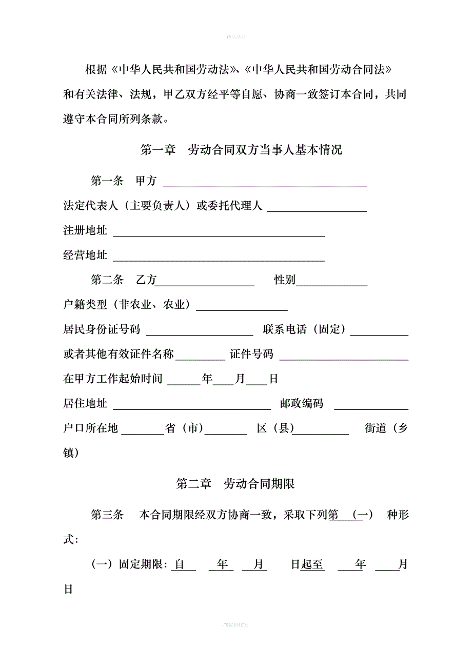 沈阳市劳动合同书电子版（律师整理版）_第2页