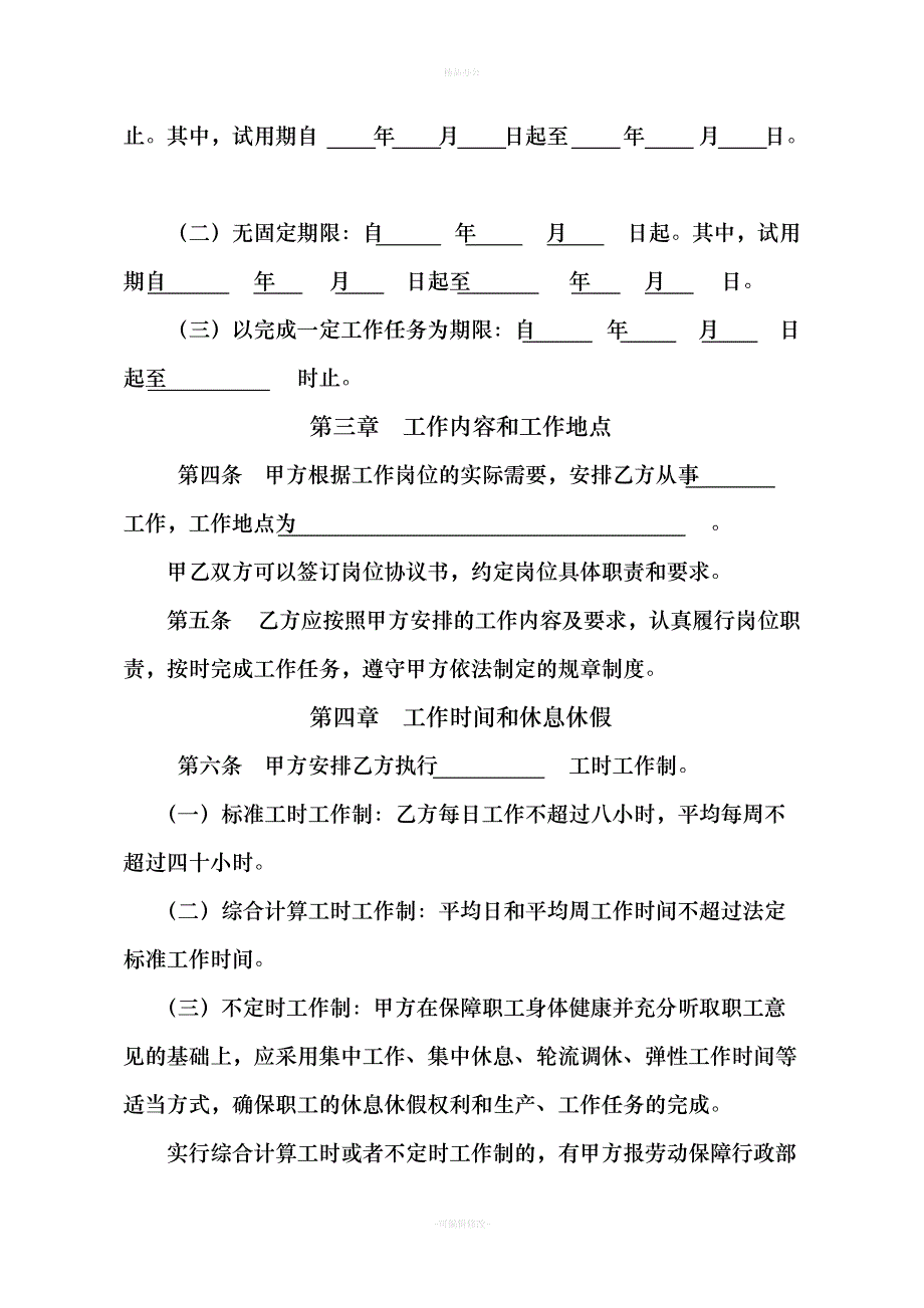 沈阳市劳动合同书电子版（律师整理版）_第3页