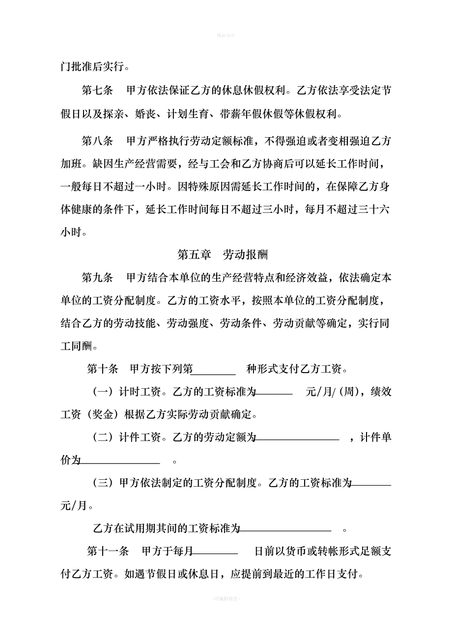 沈阳市劳动合同书电子版（律师整理版）_第4页