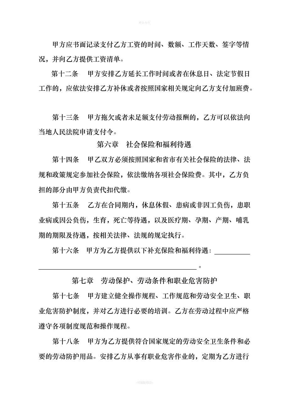 沈阳市劳动合同书电子版（律师整理版）_第5页
