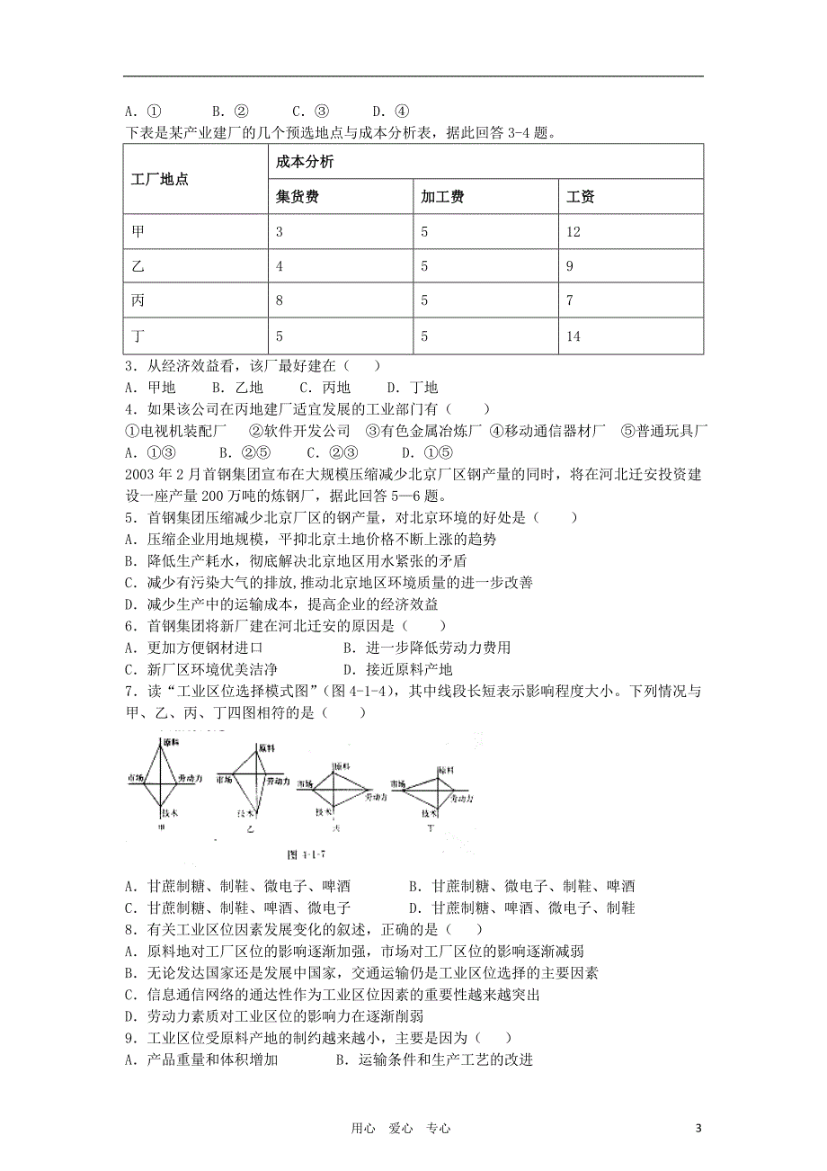 高中地理工业的区位因素与区位选择学案3 必修2.doc_第3页