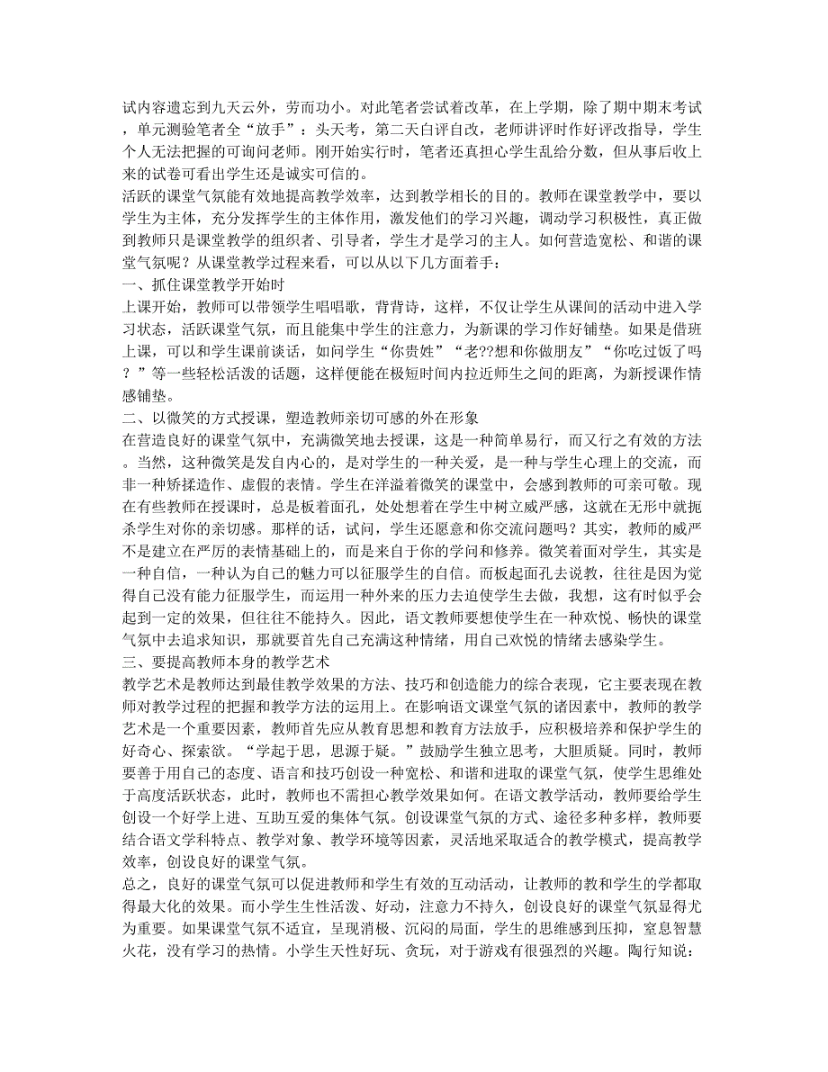 小学语文老师要使课堂充满活力.docx_第2页