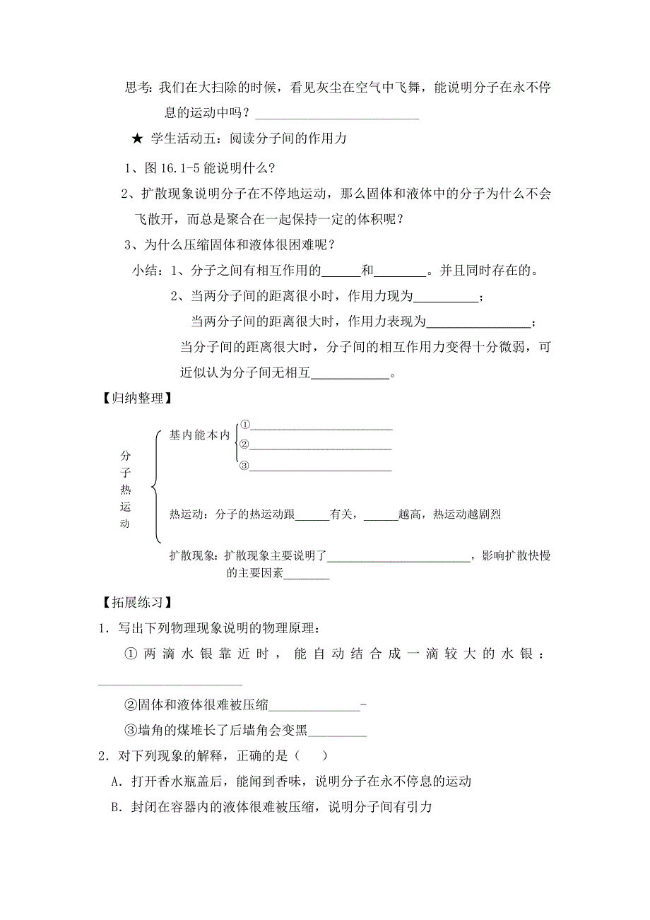 （教学参考精选系列）2020年九年级物理全册 第十三章 内能导学案（无答案）（新版）新人教版_第3页