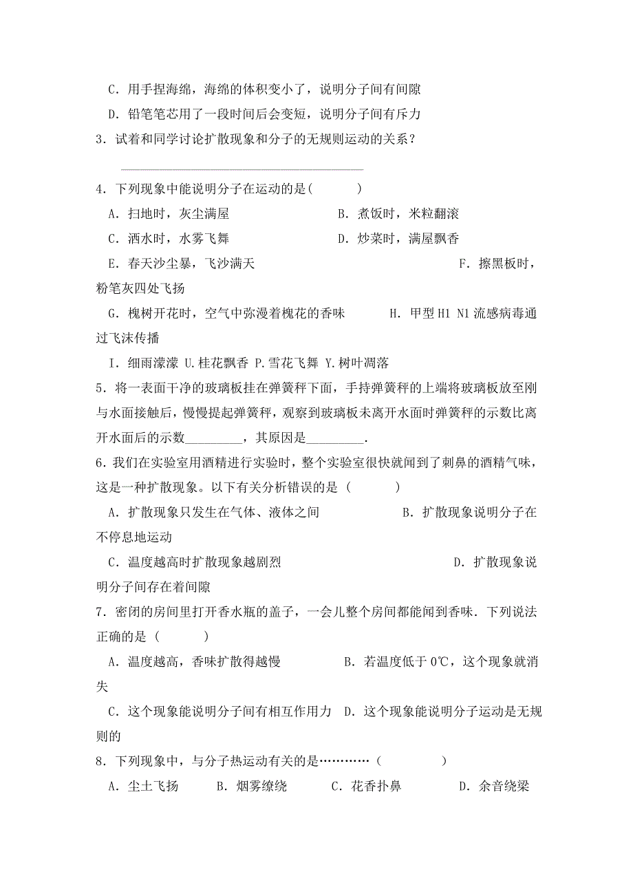 （教学参考精选系列）2020年九年级物理全册 第十三章 内能导学案（无答案）（新版）新人教版_第4页