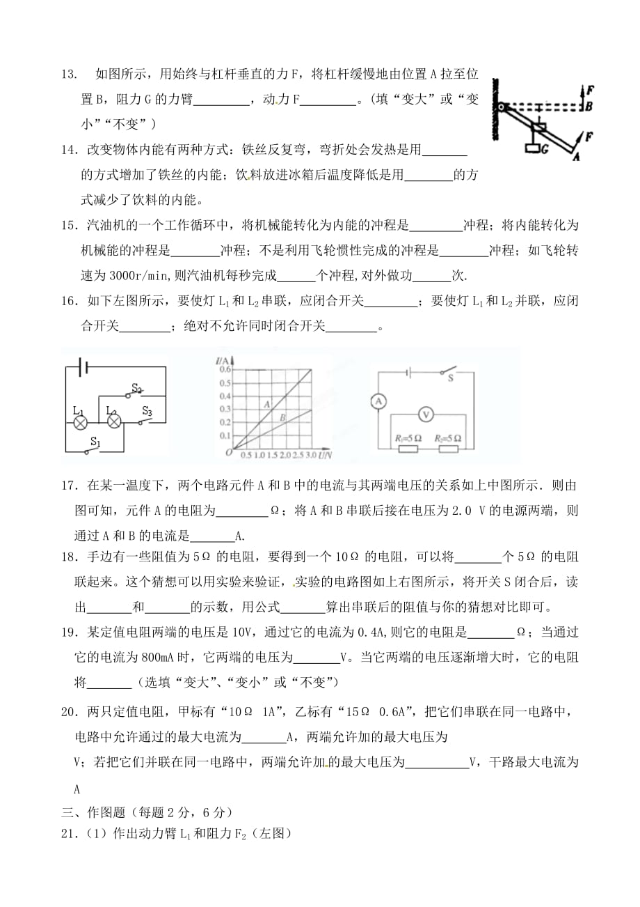 江苏省泰州市2020届九年级物理12月学业水平测试试题（无答案） 新人教版_第3页