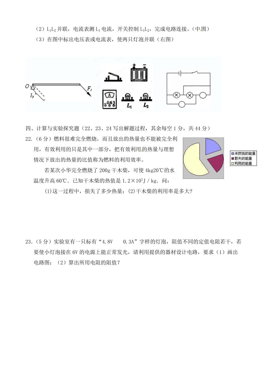 江苏省泰州市2020届九年级物理12月学业水平测试试题（无答案） 新人教版_第4页