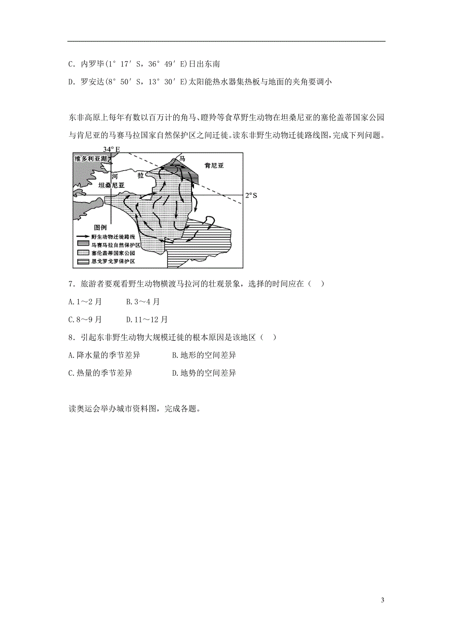 江西南丰高中地理第二章地球上的大气能力提升检测必修1 1.doc_第3页