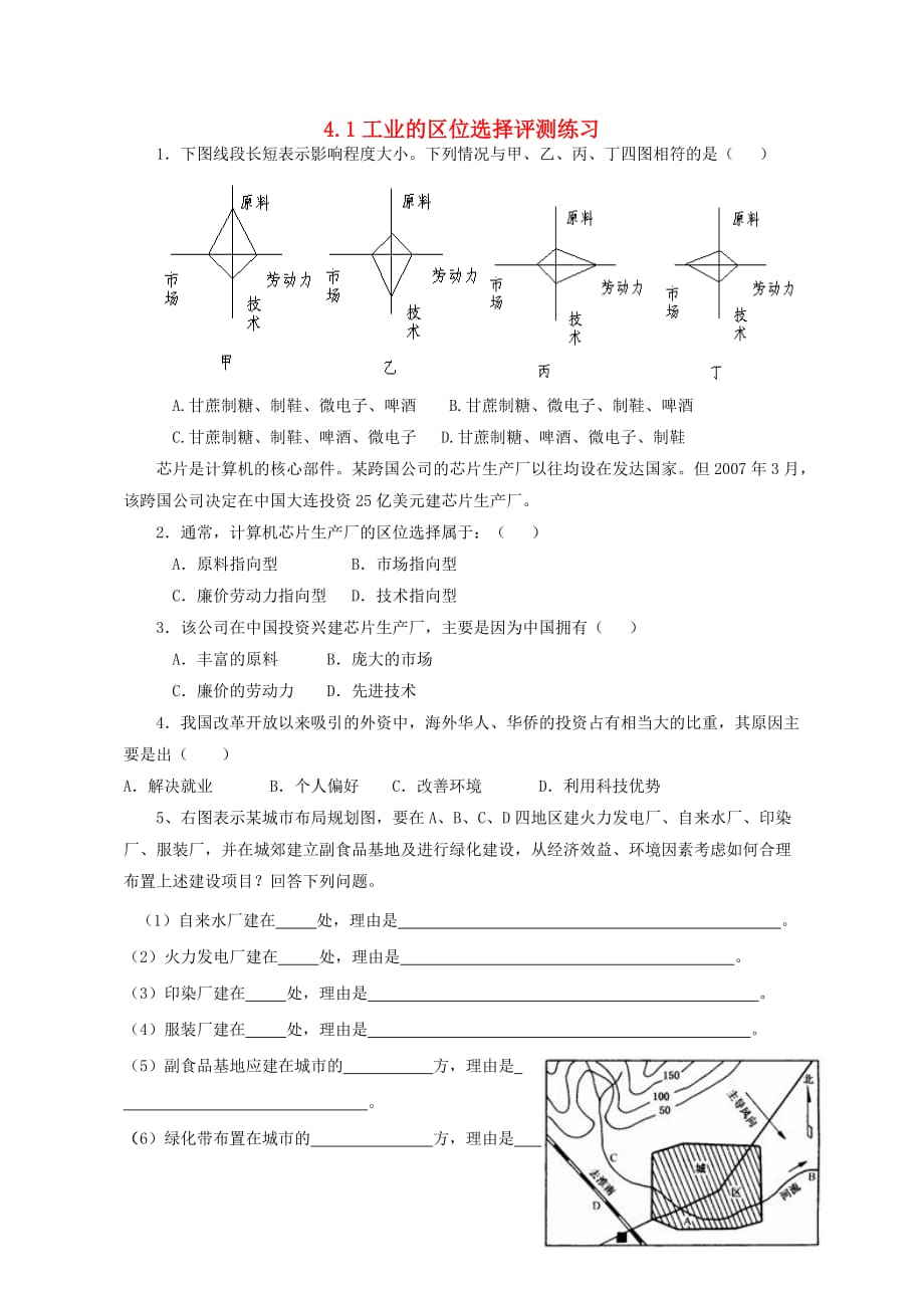 高中地理4.1工业的区位选择评测练习必修2 1.doc_第1页