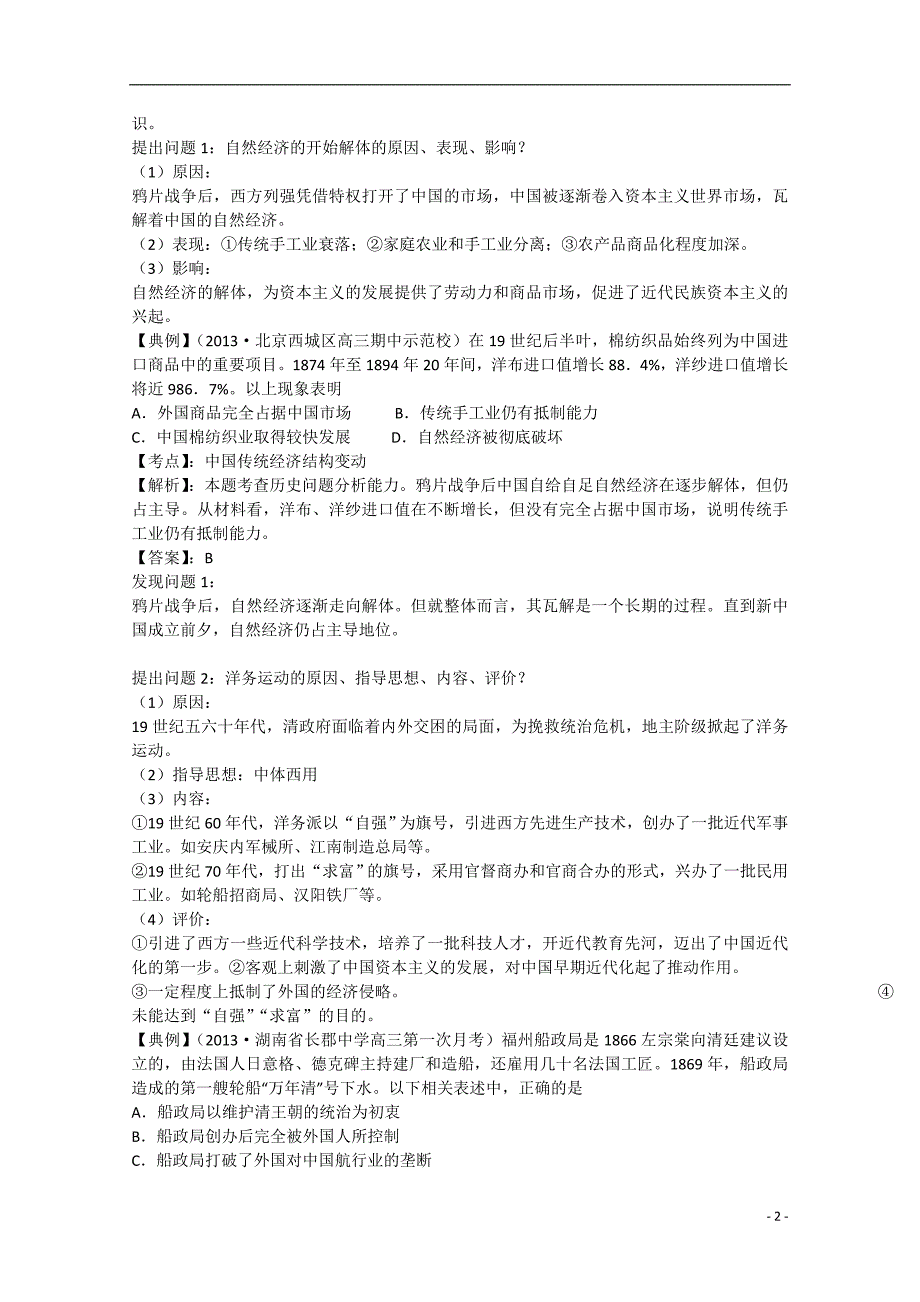 高频考点高中历史 鸦片战争教学反思 岳麓.doc_第2页