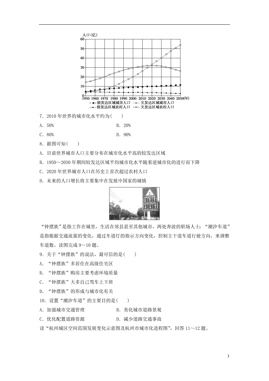 高考地理一轮复习微题型62练第36练城化及其对进理环境的影响 1.doc_第3页