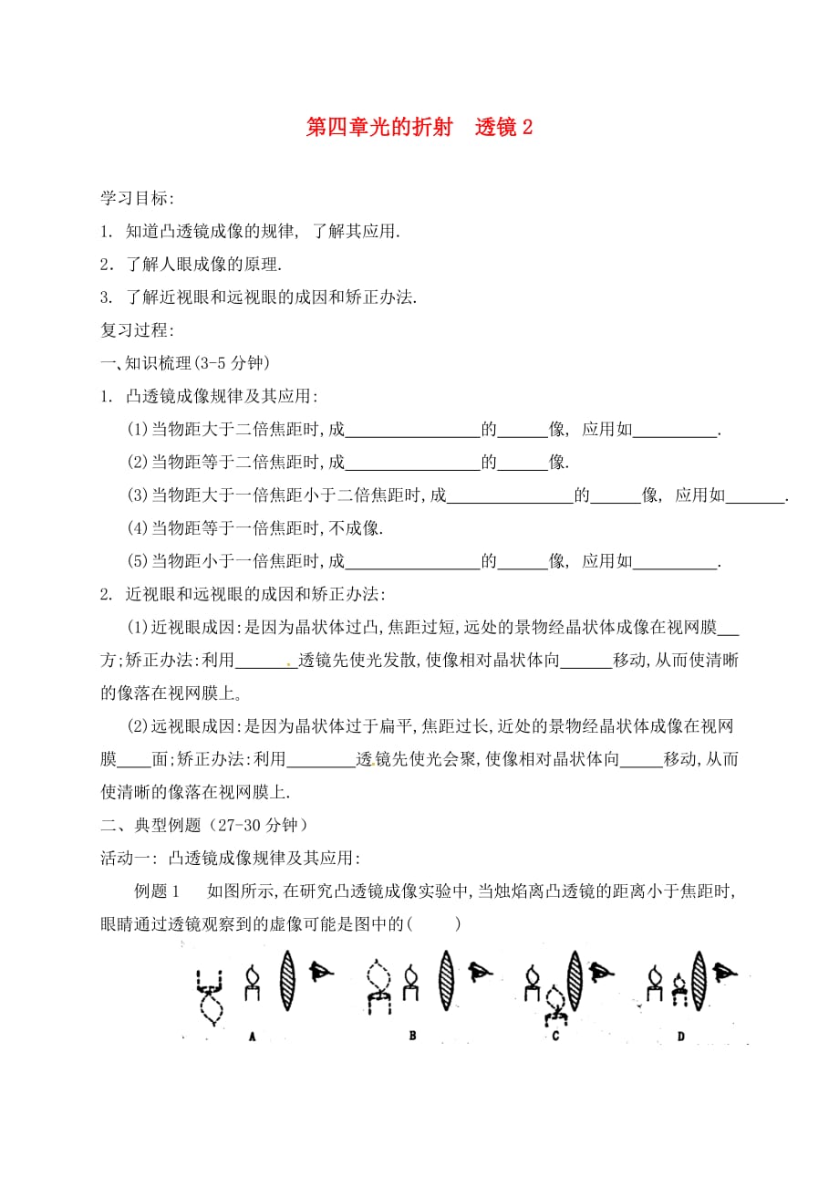 江苏省响水县2020届中考物理第四章光的折射透镜教学案2无答_第1页