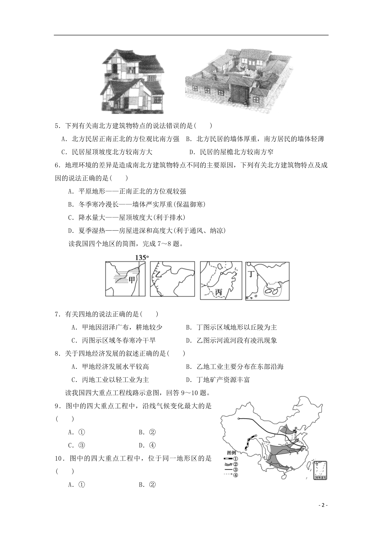 河北邯郸永区第二中学高二地理期中 1.doc_第2页