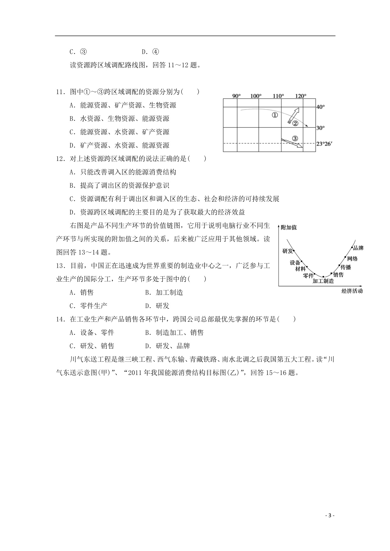 河北邯郸永区第二中学高二地理期中 1.doc_第3页