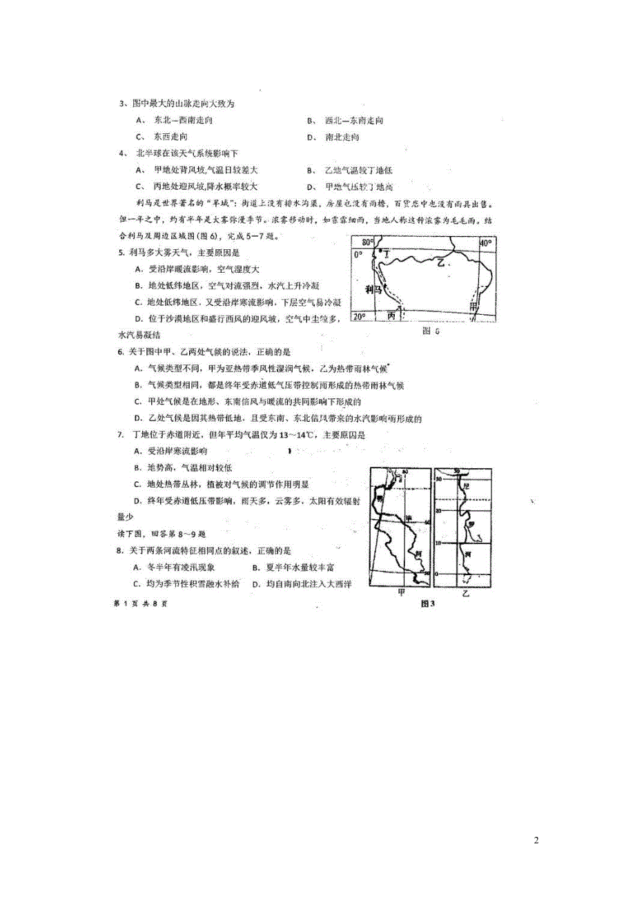 河南八重点高中高二文综地理部分联考.doc_第2页