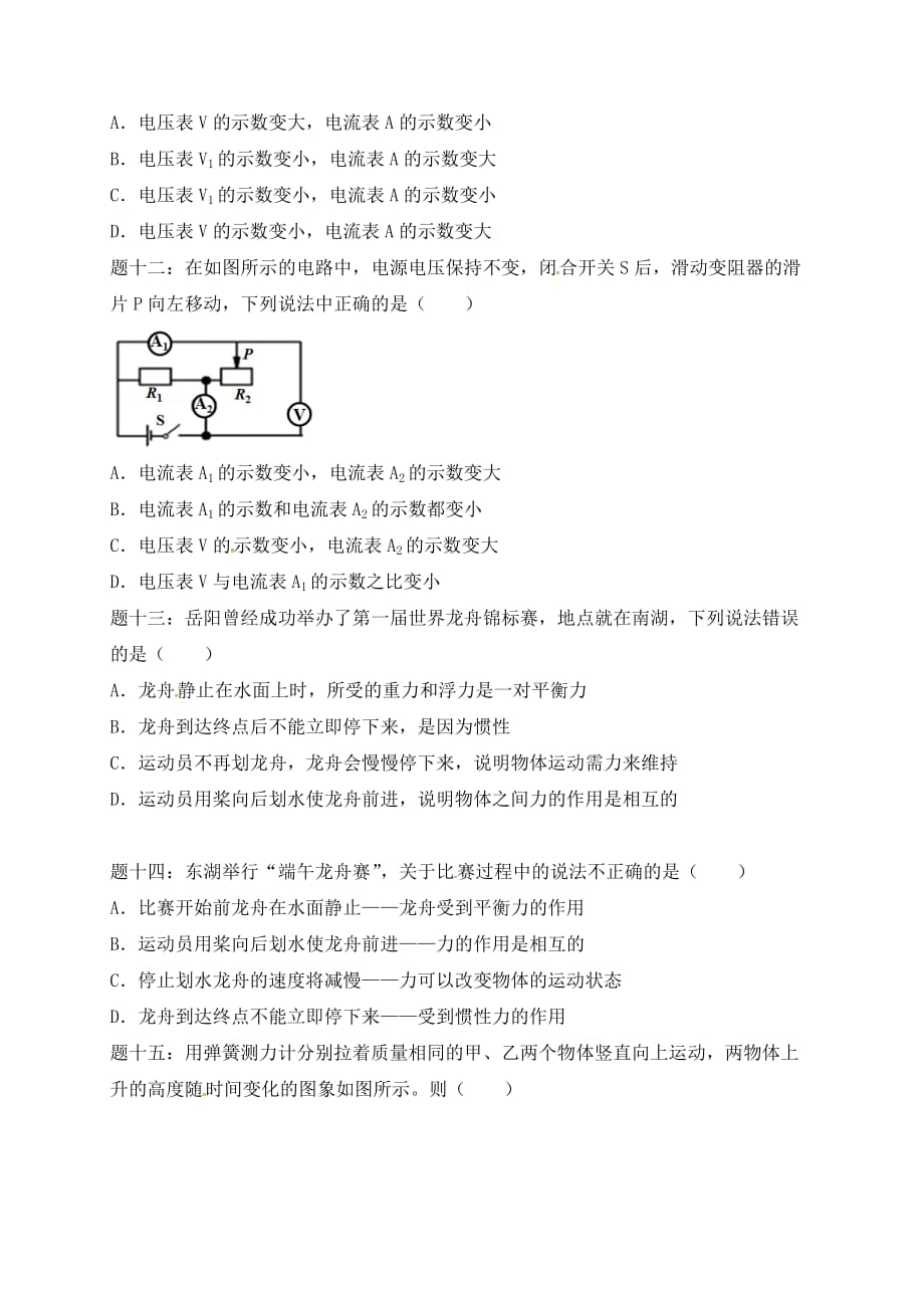 江苏省大丰市2020年中考物理 高频基础知识考点（一）复习练习（无答案）_第3页