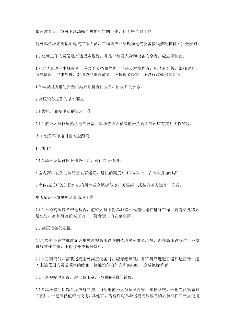 （建筑电气工程）电业安全工作规程(发电厂和变电所电气_第2页