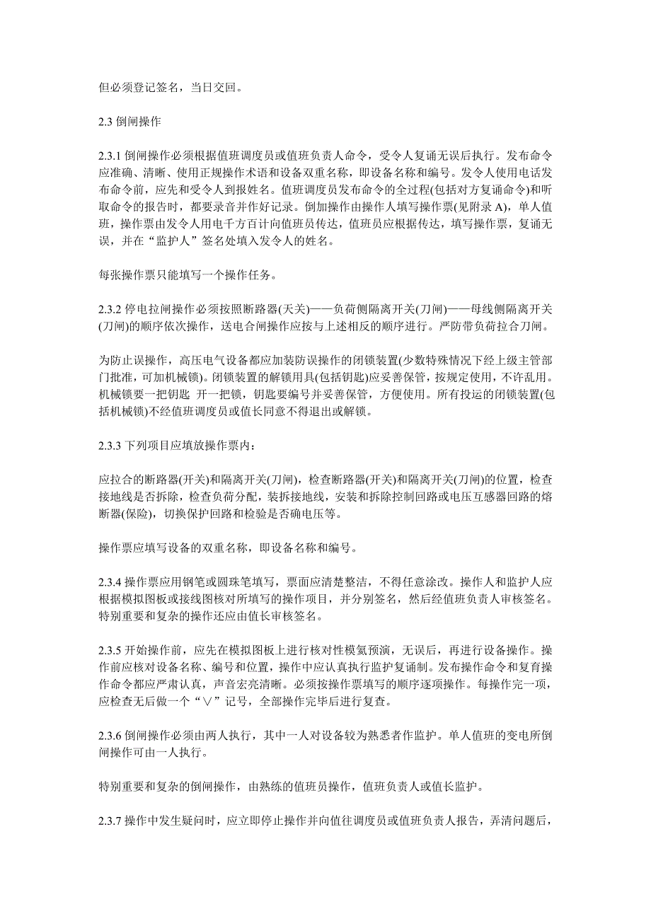 （建筑电气工程）电业安全工作规程(发电厂和变电所电气_第3页