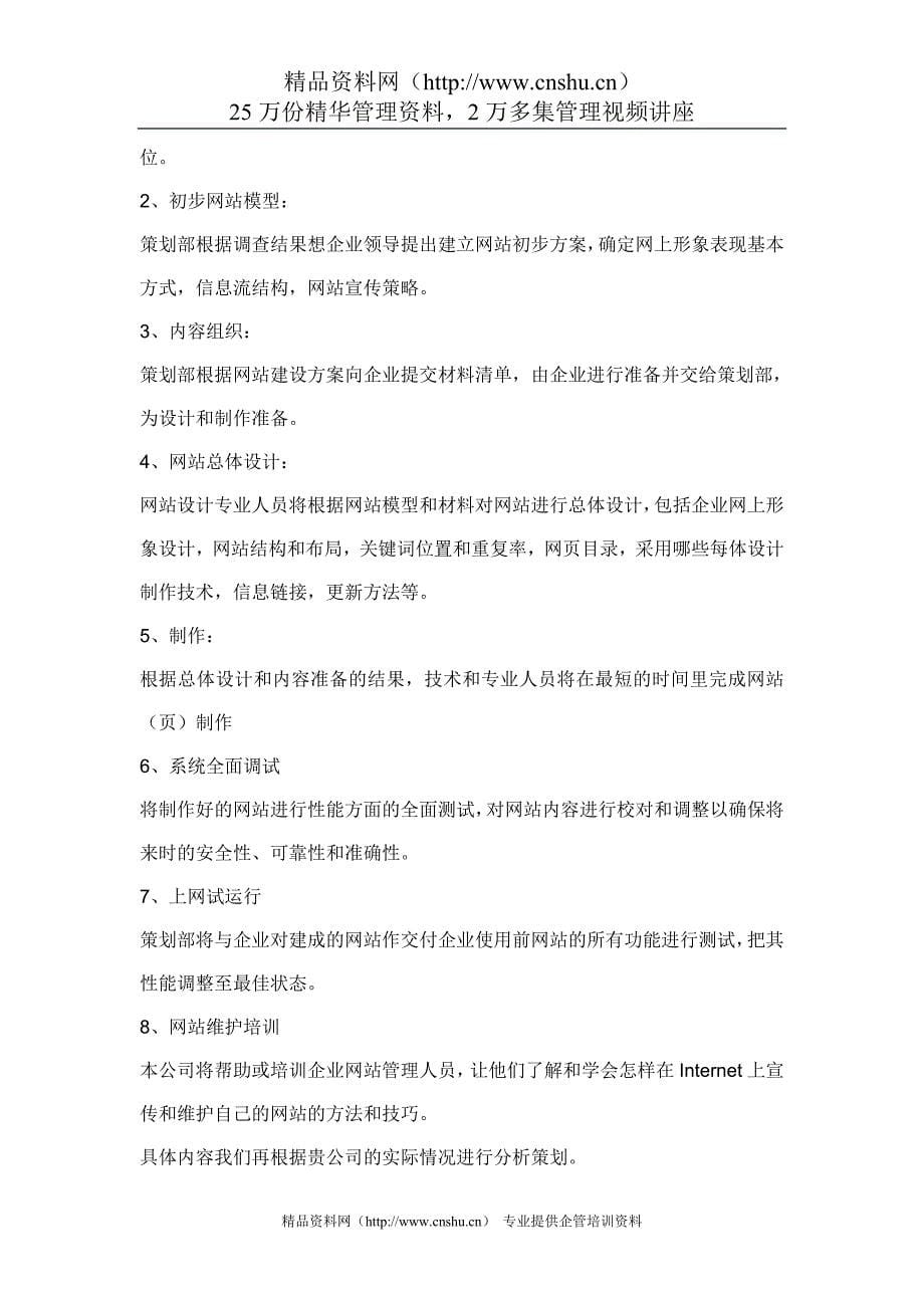 （网站策划）丰乐集团公司国际互联网站建设方案_第5页