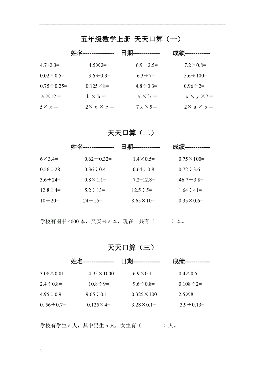 五年级上册口算(整理)电子教案_第1页