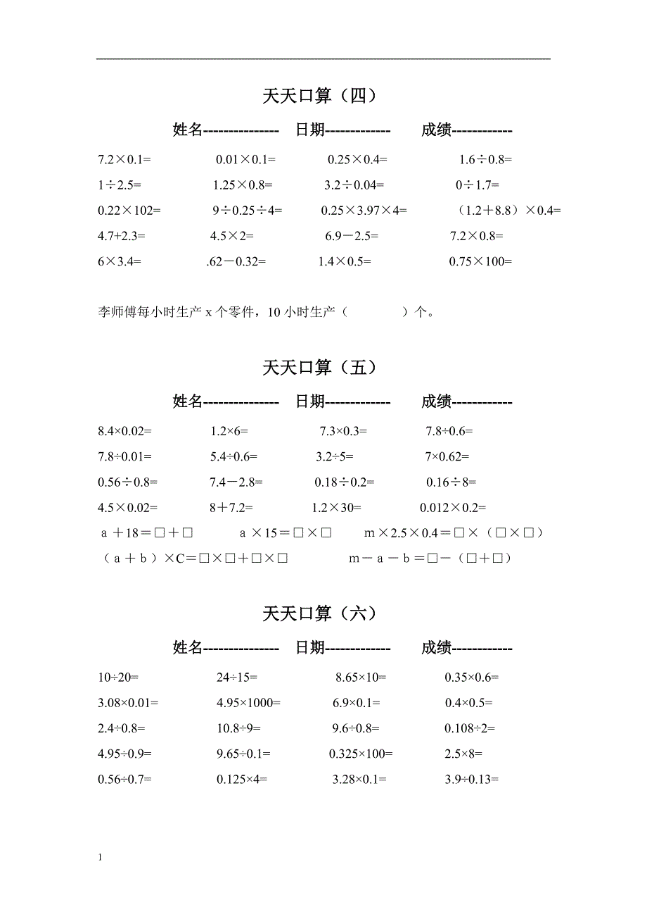 五年级上册口算(整理)电子教案_第2页