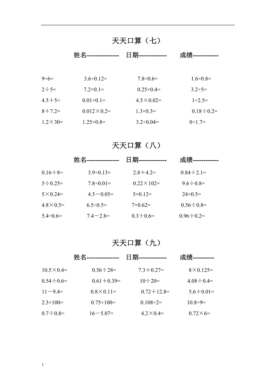 五年级上册口算(整理)电子教案_第3页