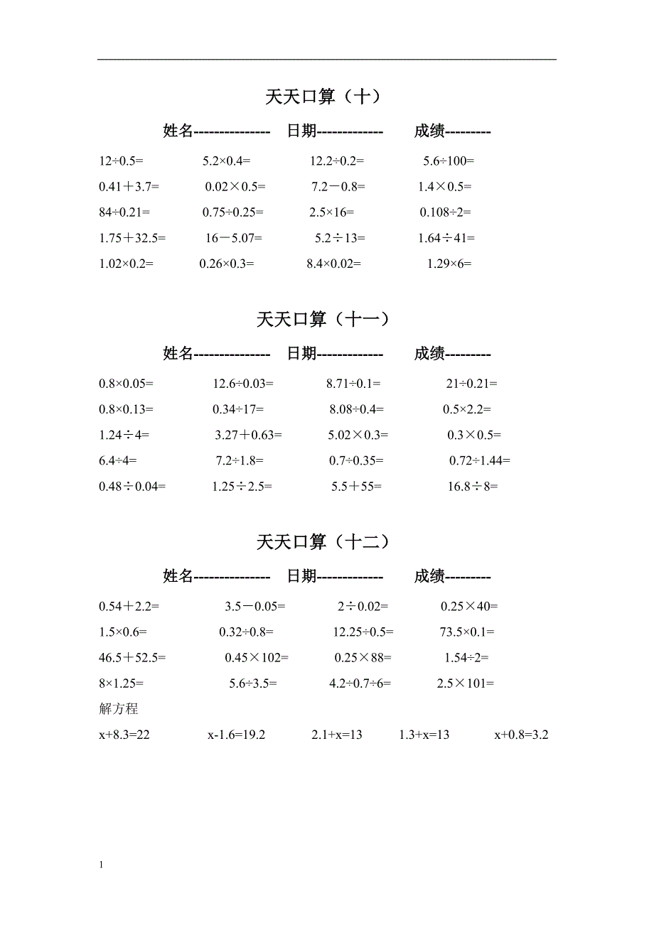 五年级上册口算(整理)电子教案_第4页