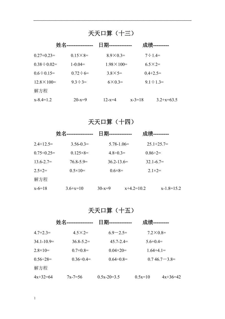 五年级上册口算(整理)电子教案_第5页