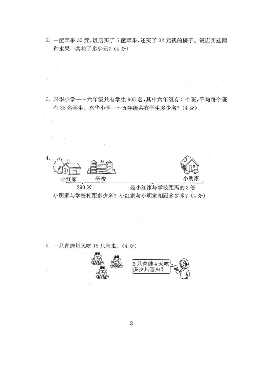 最新苏教版数学三年级上册 第一单元测试卷2（含答案）_第3页