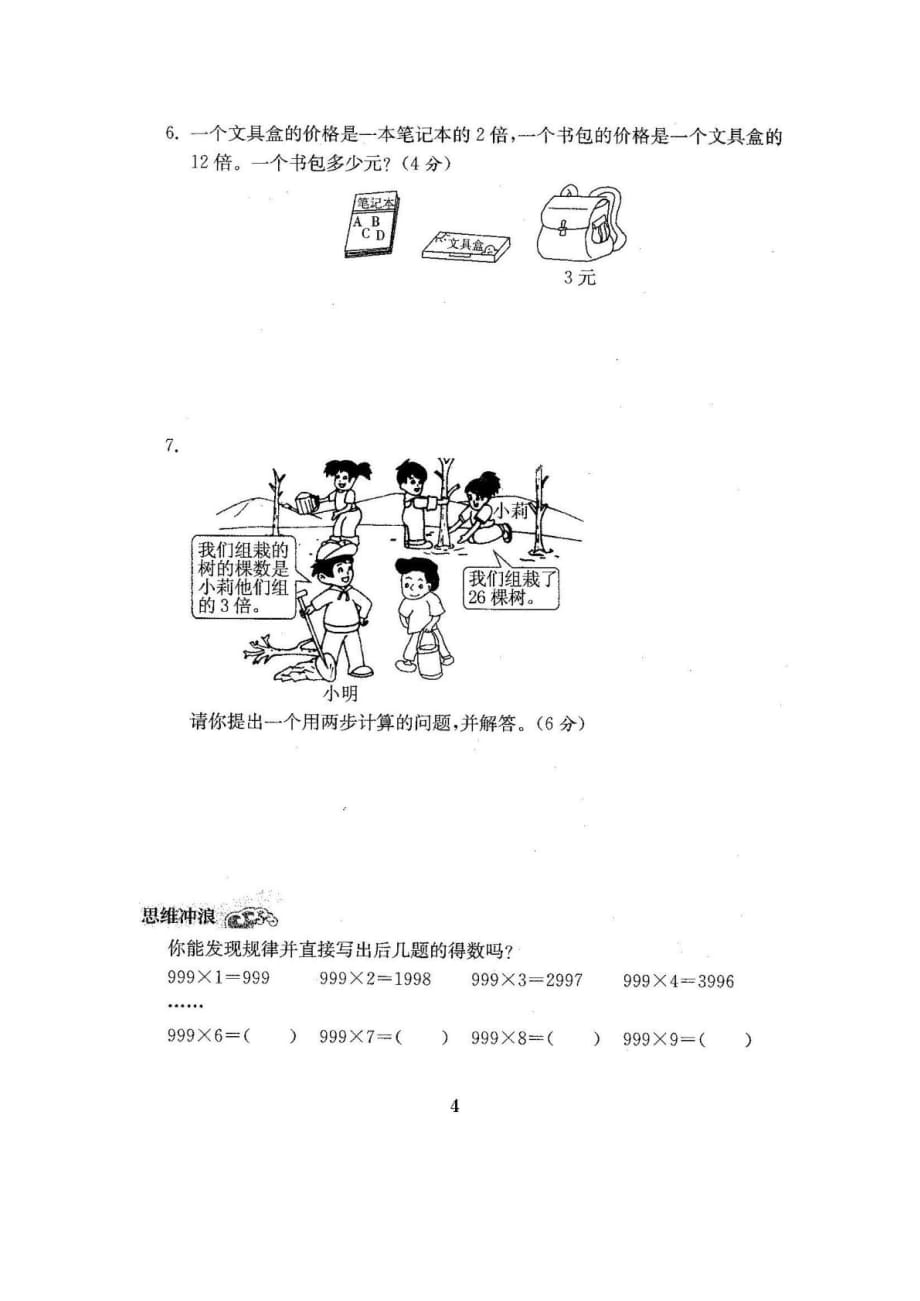 最新苏教版数学三年级上册 第一单元测试卷2（含答案）_第4页