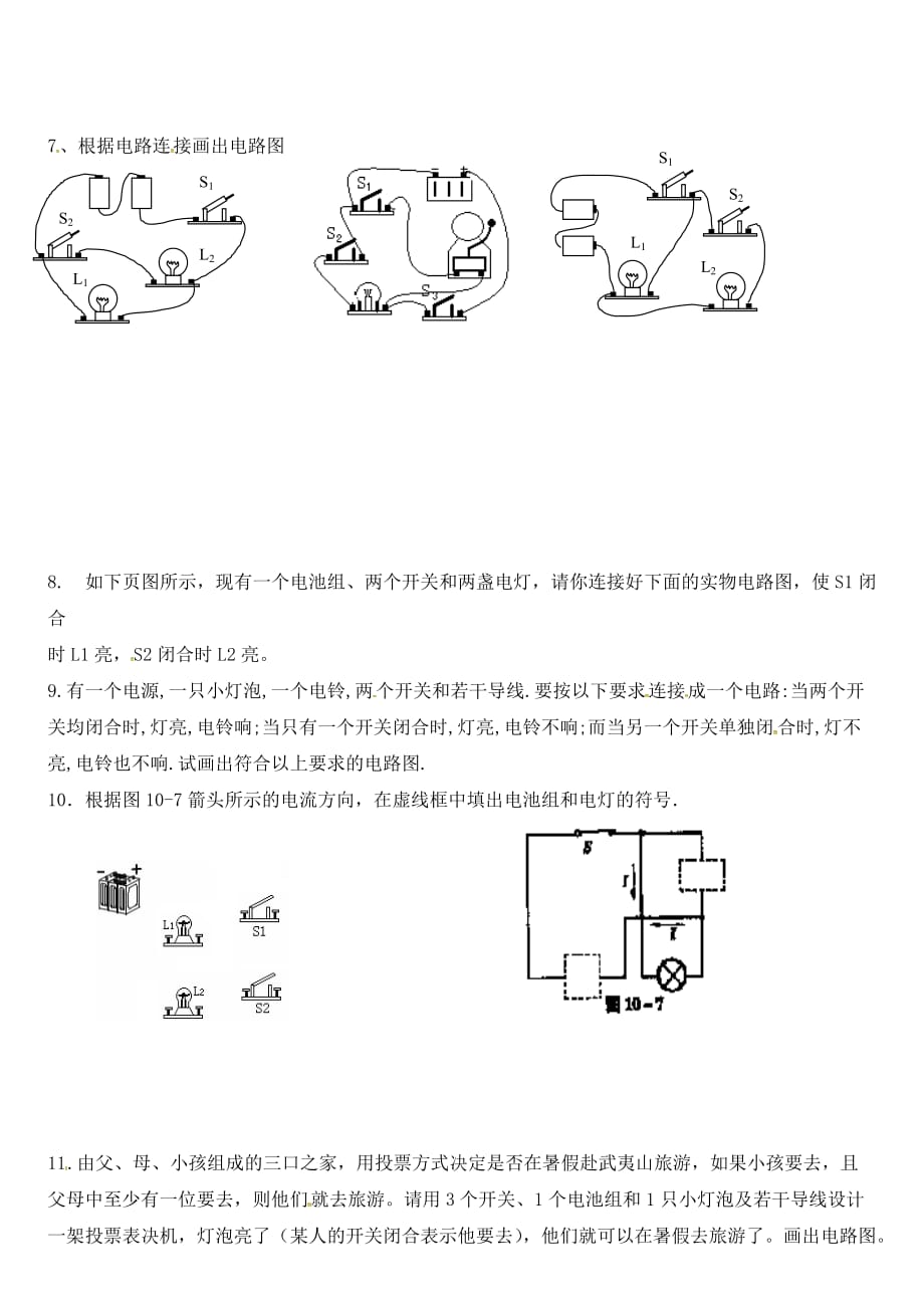 畅优新课堂2020年秋九年级物理上册 3.2 电路、电路图增补练习（无答案）（新版）教科版_第3页