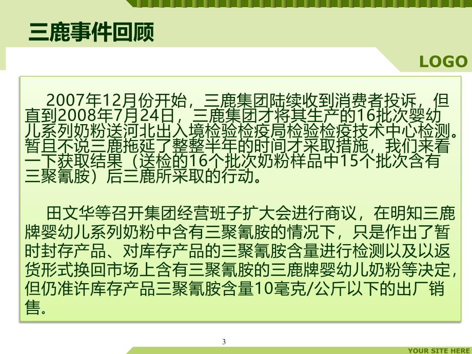 企业社会责任与经济利益何者优先PPT课件_第3页