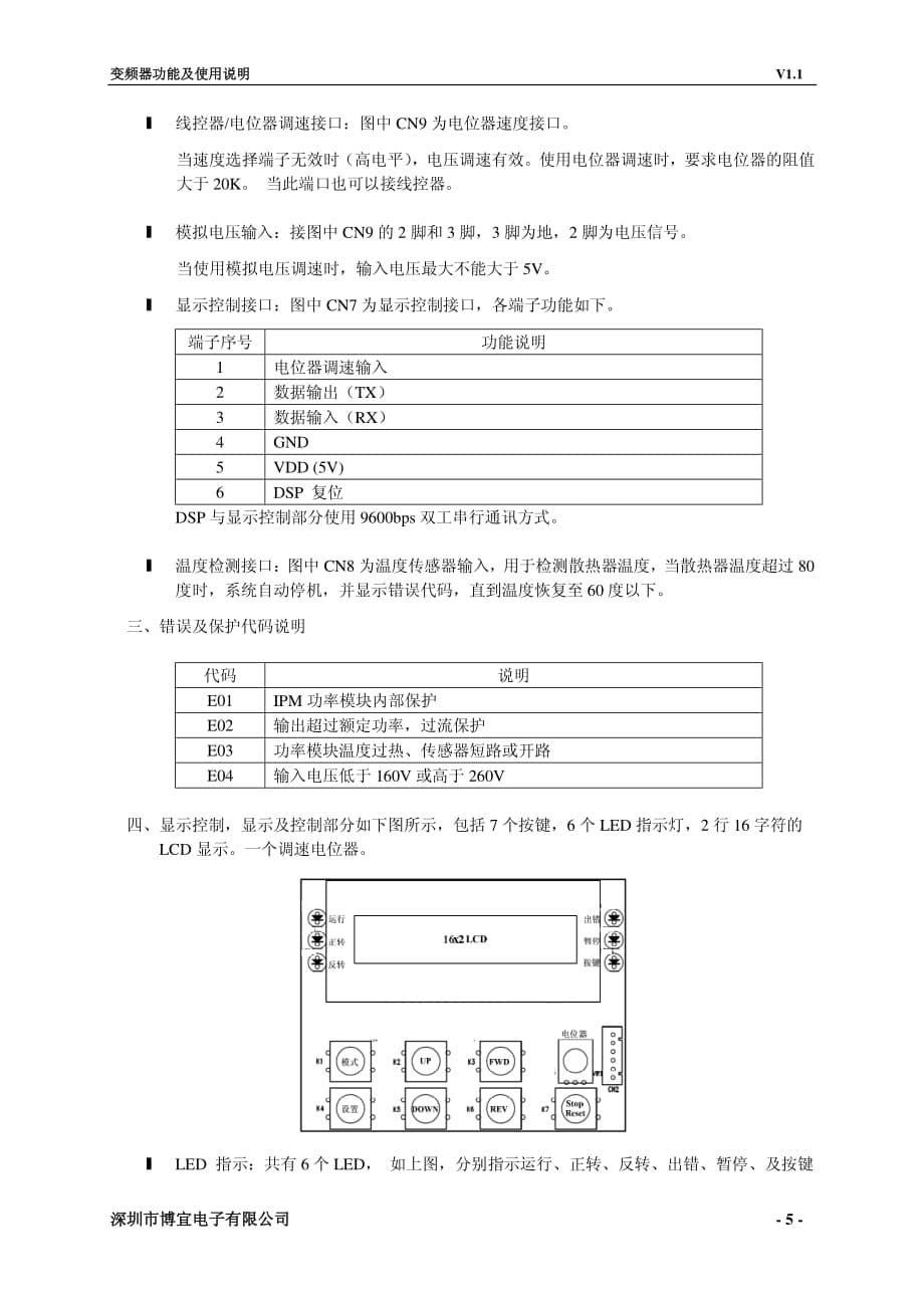 1500W变频器功能及使用说明V1_1_第5页