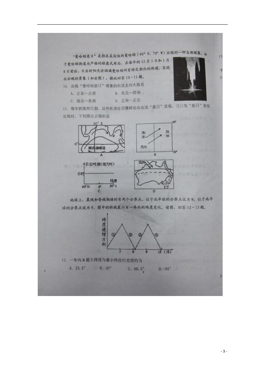 江西高三地理第一次段考 1.doc_第3页