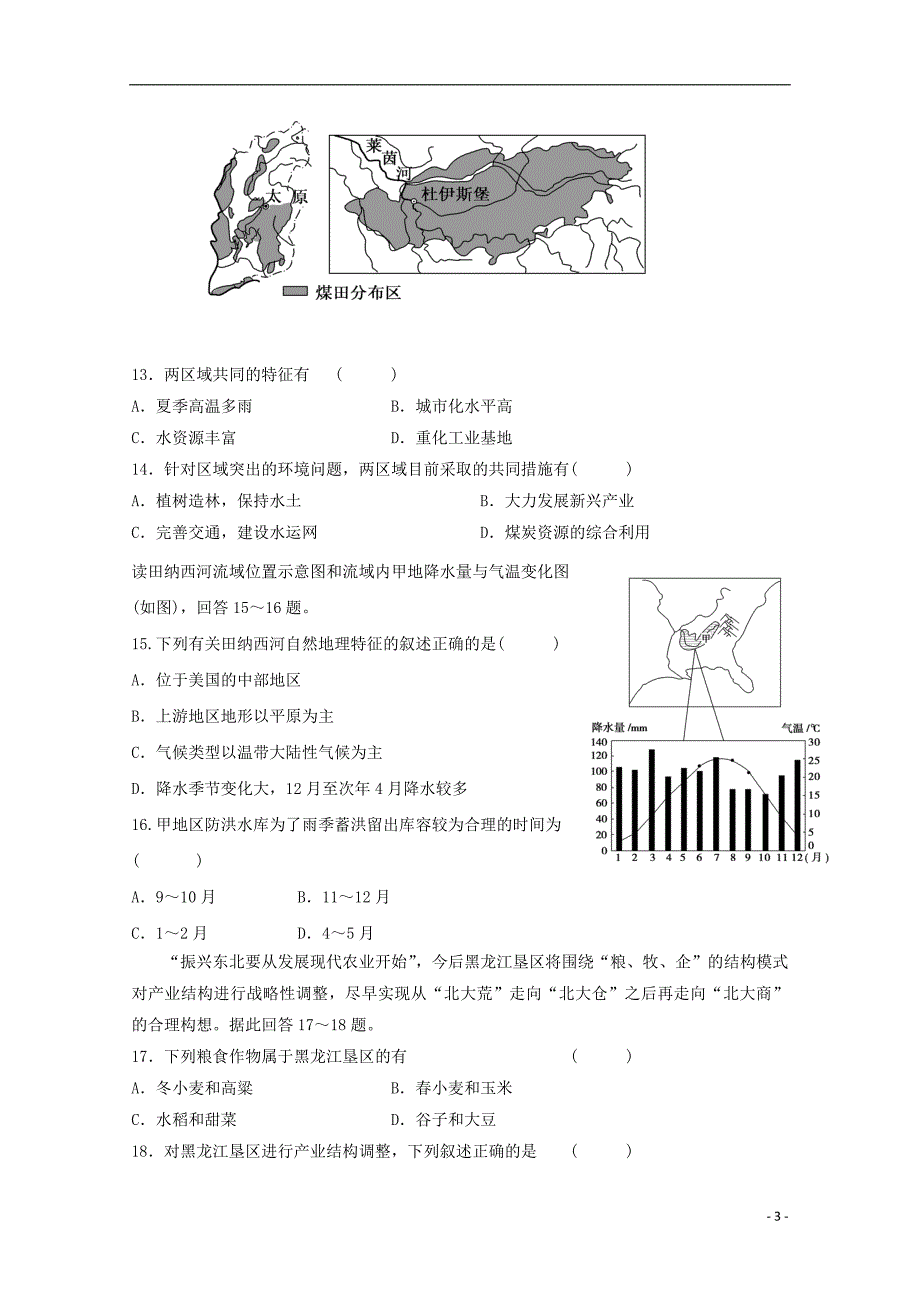 甘肃靖远第二中学2020高二地理期中理.doc_第3页