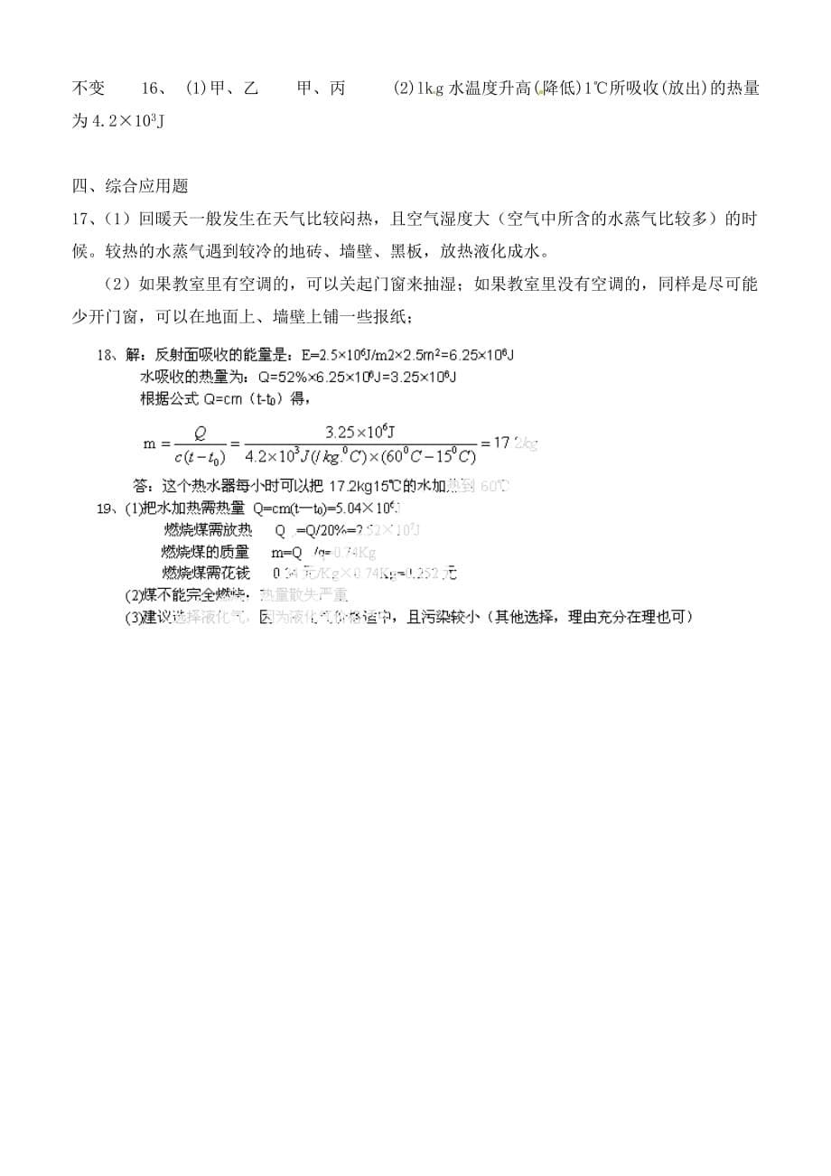 安徽省芜湖市新丰中学2020届九年级物理上学期七校期中联考试题_第5页