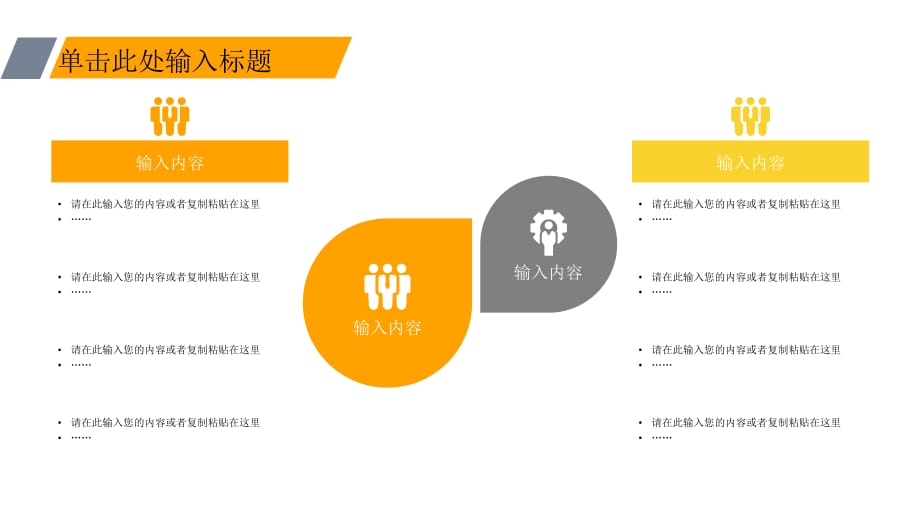 黄色通用国际劳动节班会PPT模板_第4页