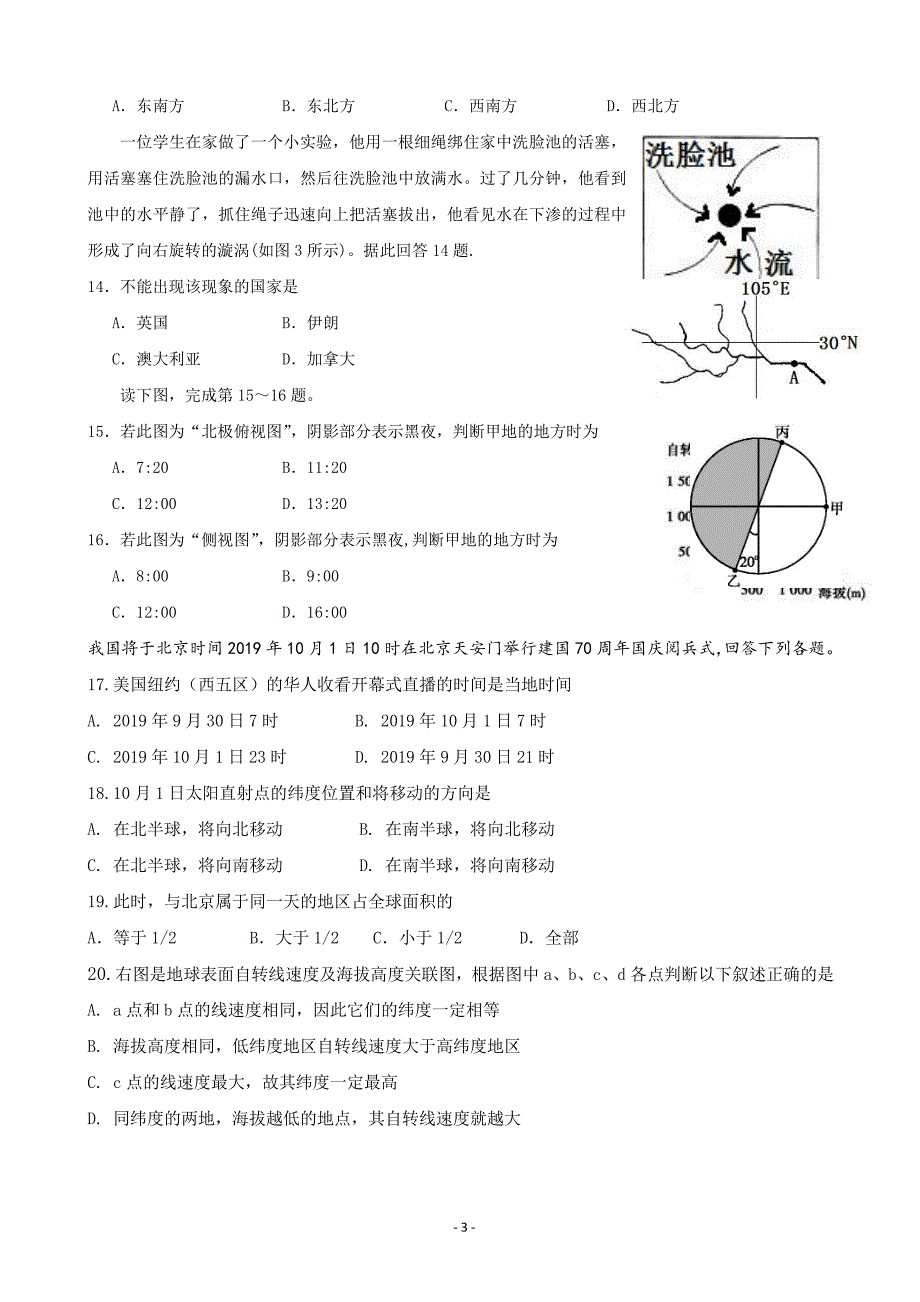 福建莆田第九中学2020高一地理第一次月考PDF.pdf_第3页