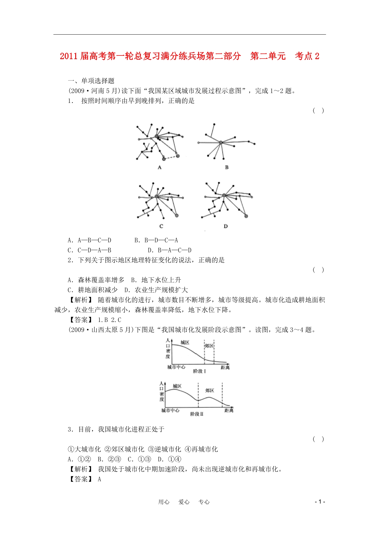 高考地理一轮总复习 第二部分22满分练兵场 .doc_第1页