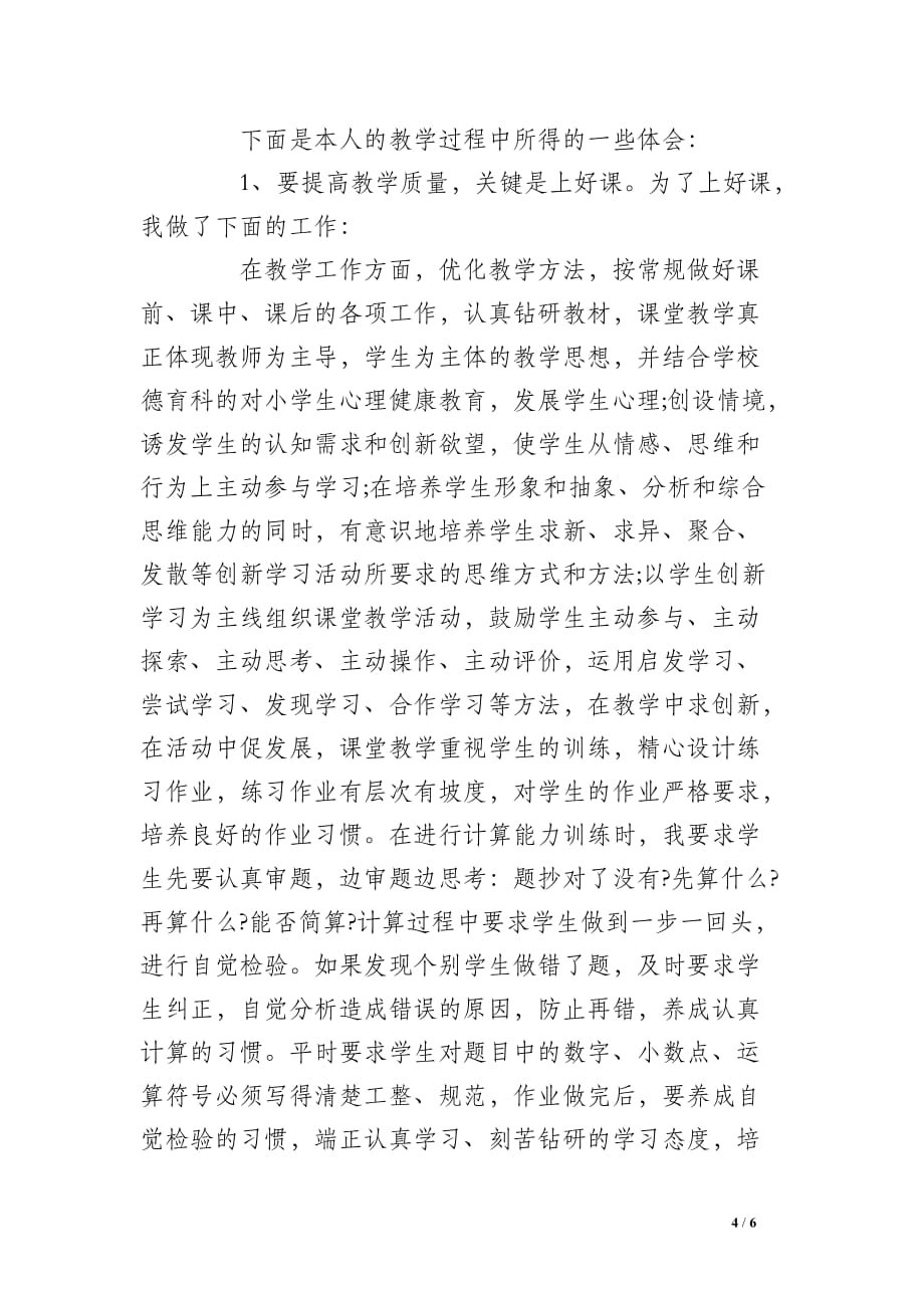 个人业务工作总结格式_第4页