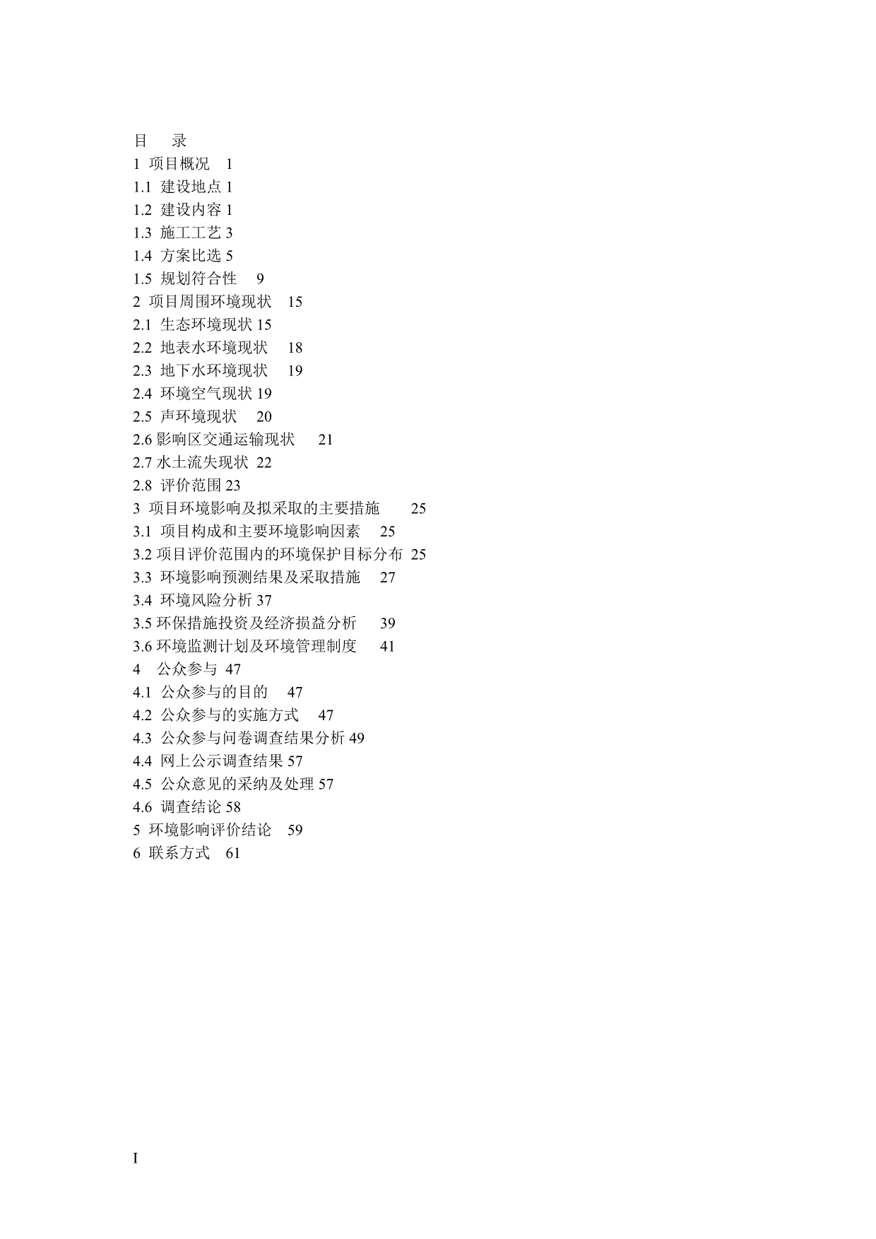 （建筑工程管理）道孚至二嘎里(阿坝界)公路改建工程_第3页