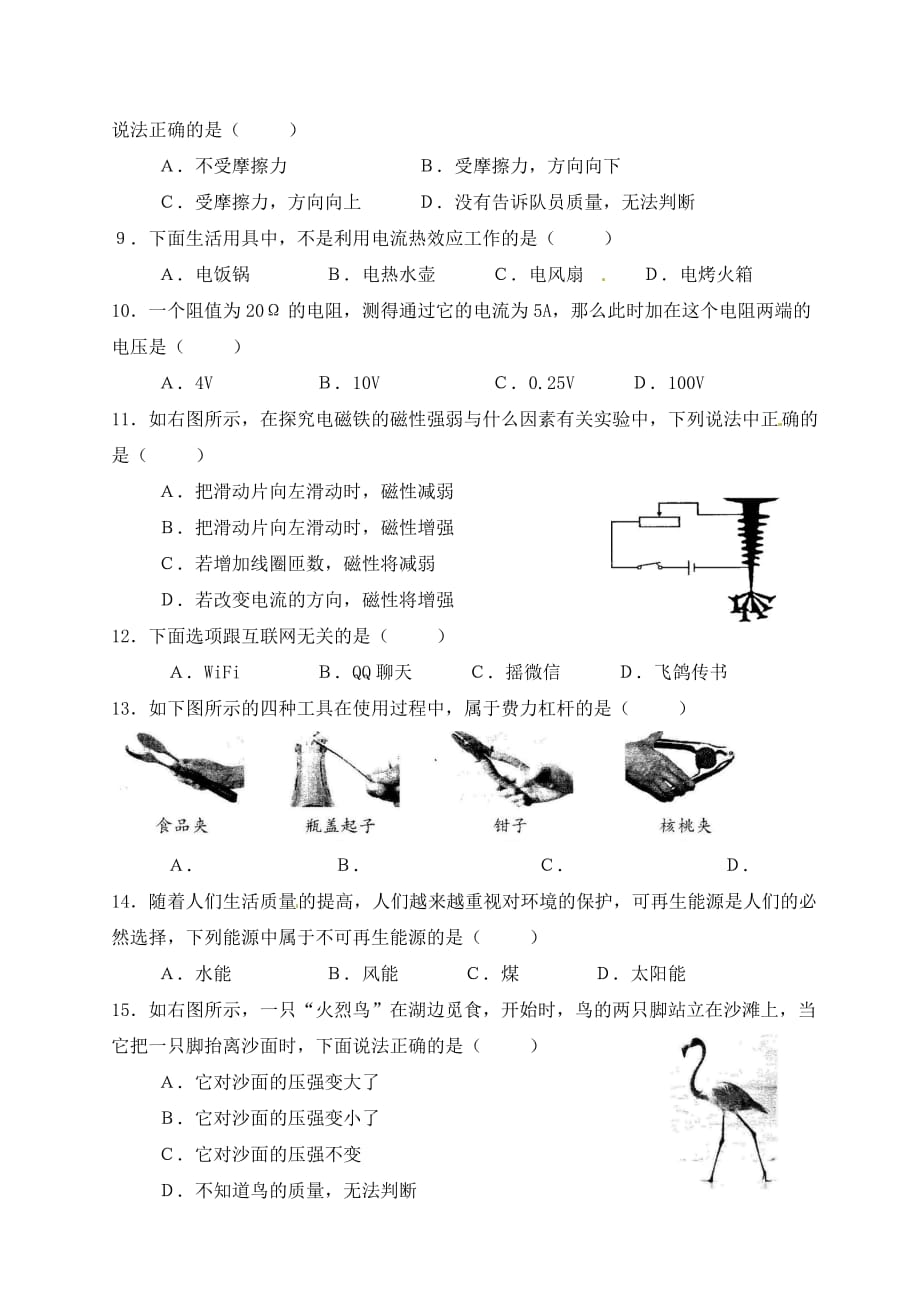 湖南省怀化市2020年中考物理真题试题（无答案）_第2页