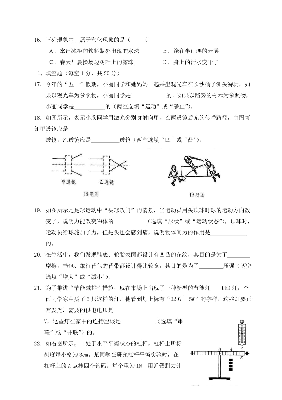 湖南省怀化市2020年中考物理真题试题（无答案）_第3页