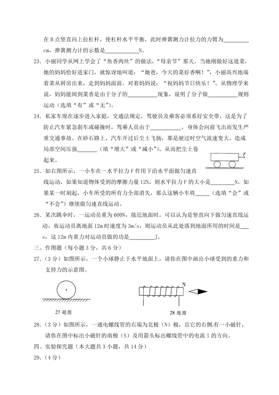 湖南省怀化市2020年中考物理真题试题（无答案）_第4页