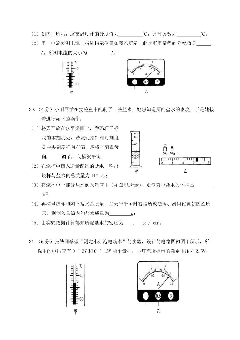 湖南省怀化市2020年中考物理真题试题（无答案）_第5页