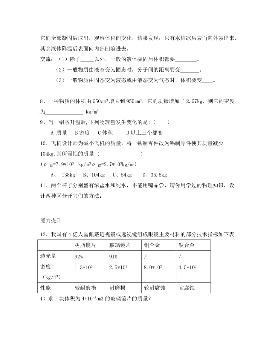 2020学年八年级物理上学期暑假作业5（无答案） 新人教版_第2页