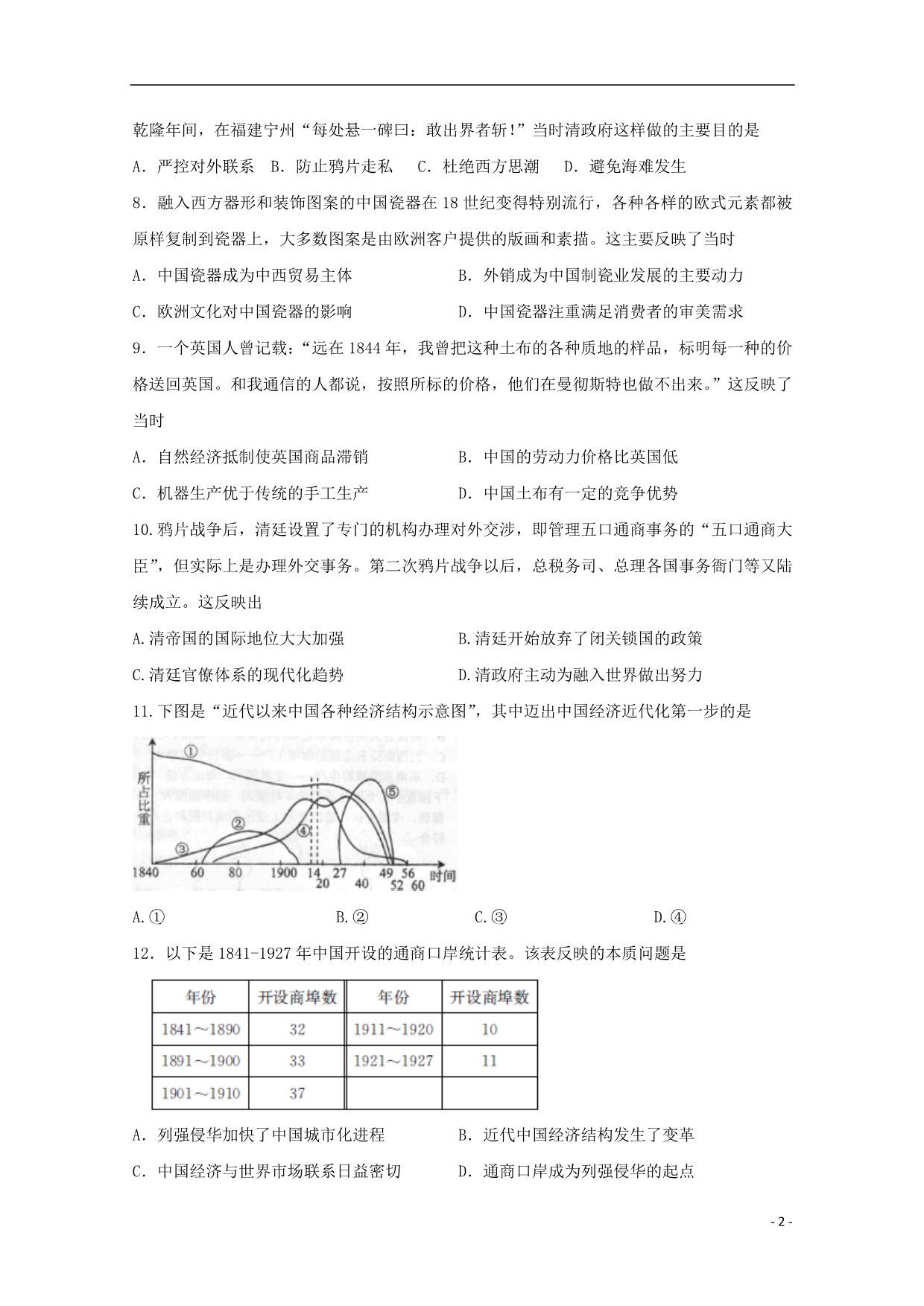 黑龙江高二历史期末考试.doc_第2页