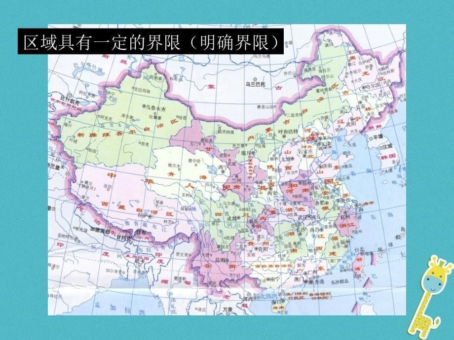 陕西蓝田高中地理第一章区域地理环境与人类活动1.1区域的基本含义2湘教必修3.ppt_第5页