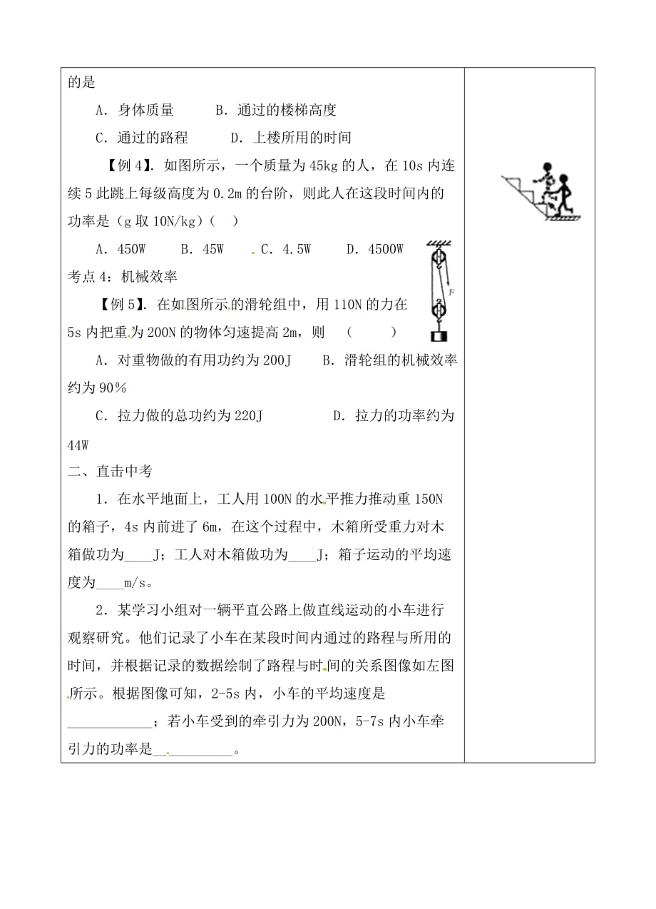 江苏省南京市上元中学九年级物理上册 第十一章 简单机械和功复习学案2（无答案）（新版）苏科版_第2页