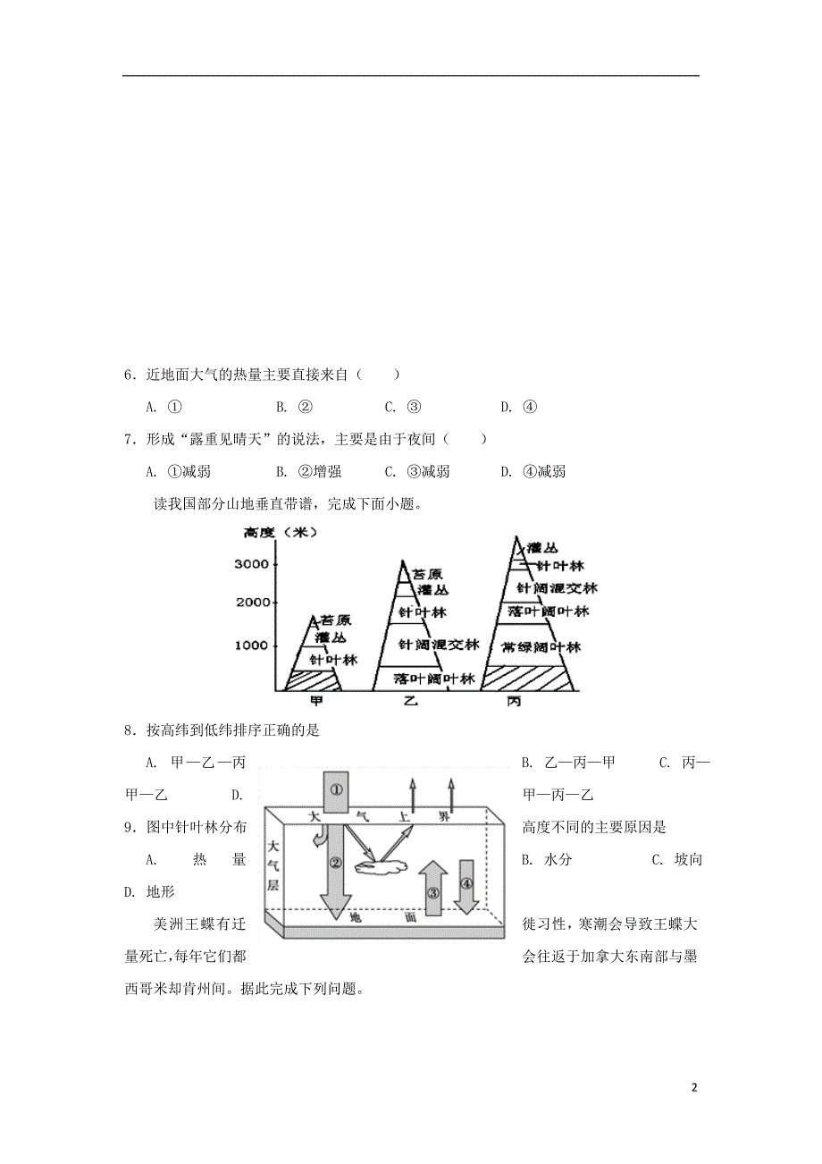 江西西路片区七校高三地理第一次联考 1.doc_第2页