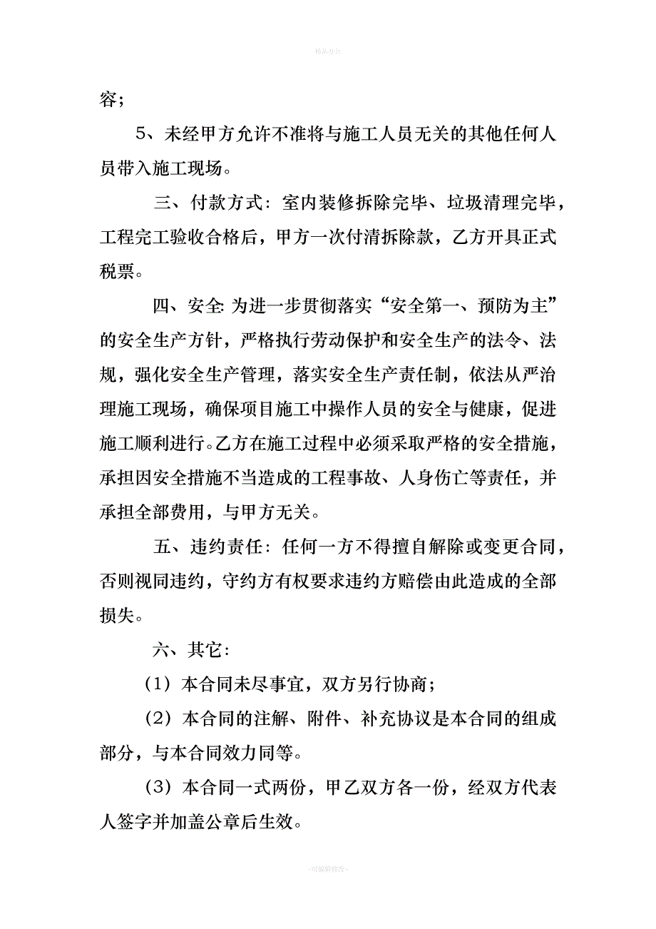 房屋装修拆除合同（律师整理版）_第2页